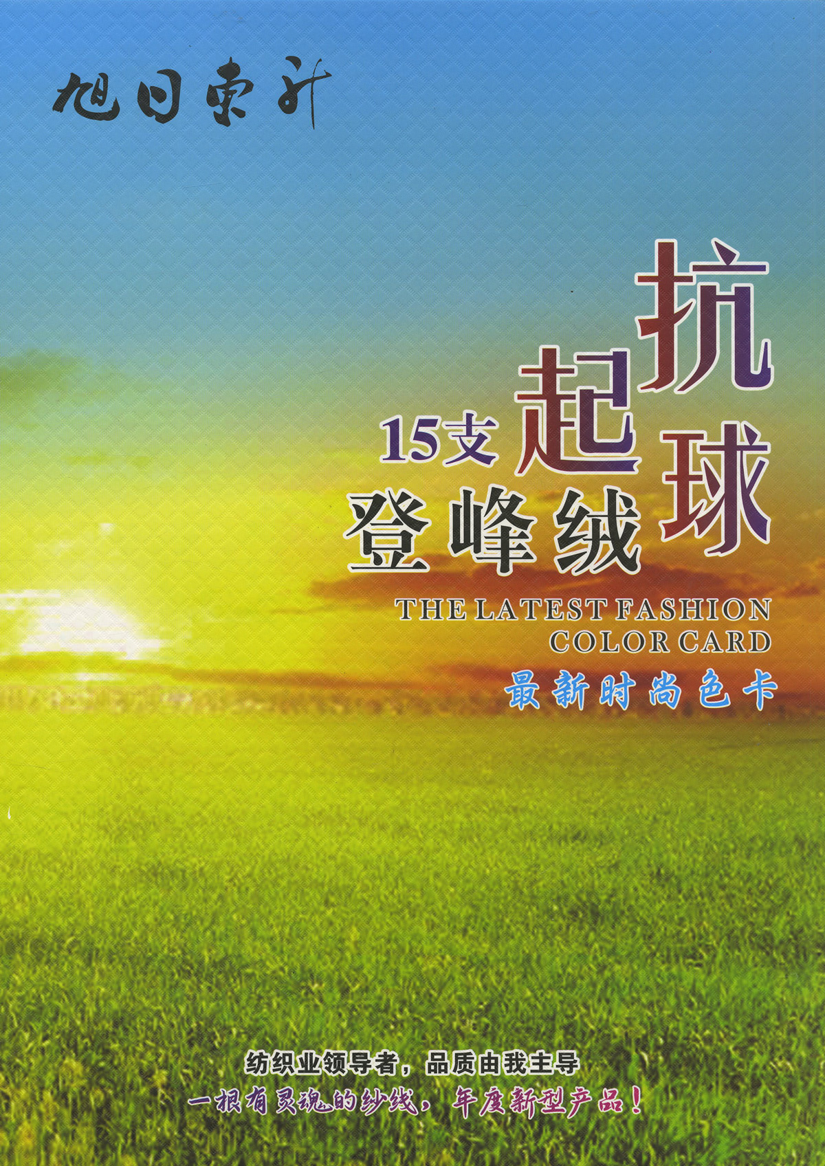 抗起球登峰絨