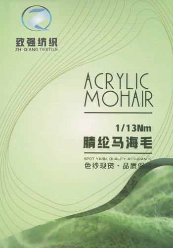 腈綸馬海毛色卡