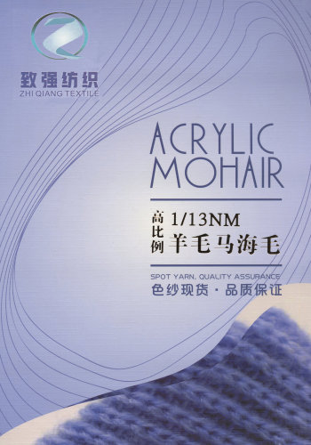 高比例羊毛馬海毛色卡