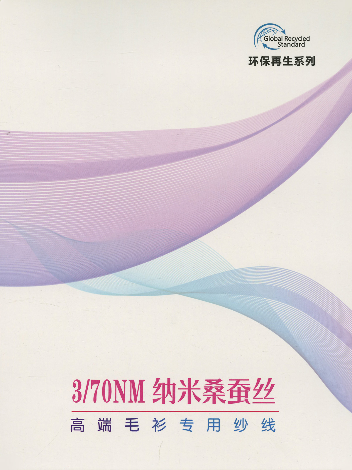 納米桑蠶絲