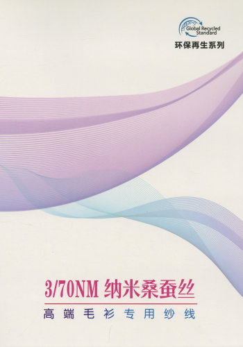 納米桑蠶絲色卡