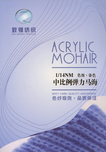 中比例彈力馬海毛色卡