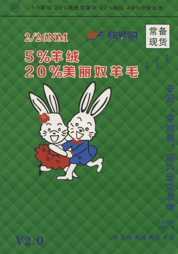 53）5羊绒羊毛混纺纱色卡