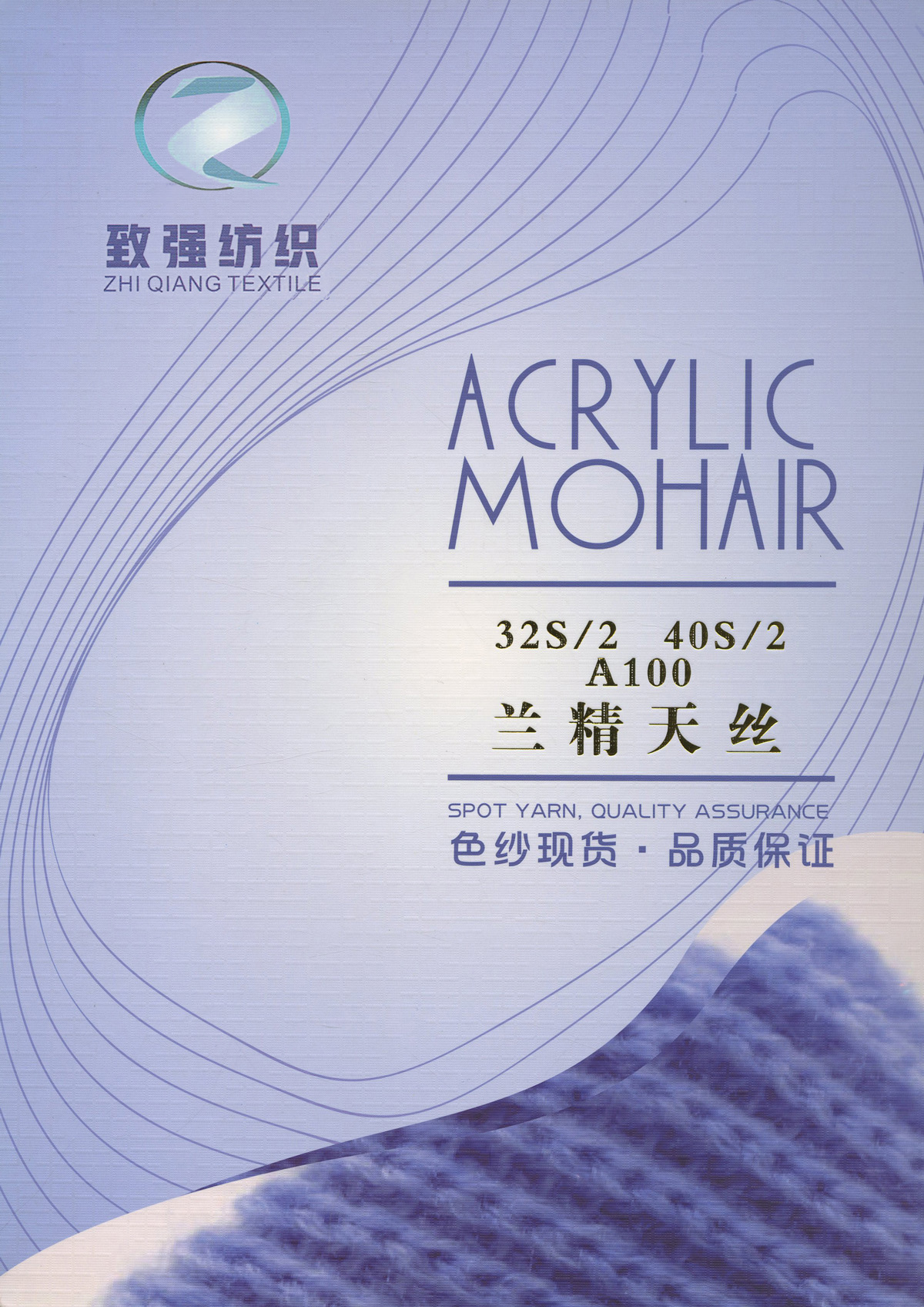 A100蘭精天絲