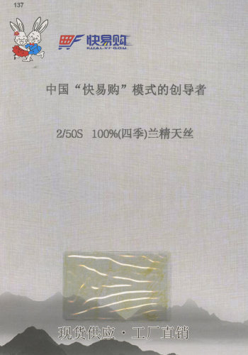 137）四季兰精天丝色卡