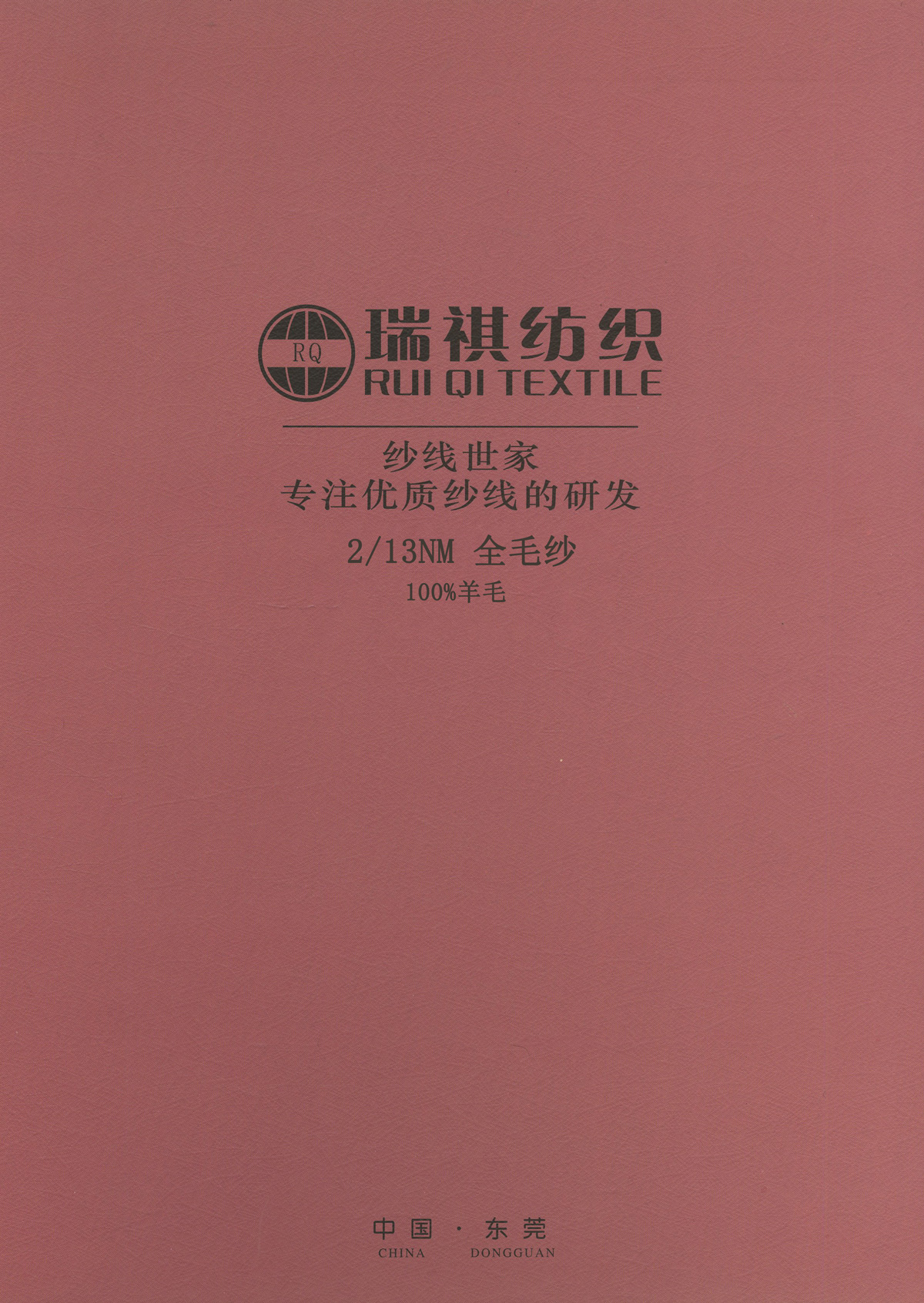 全毛紗