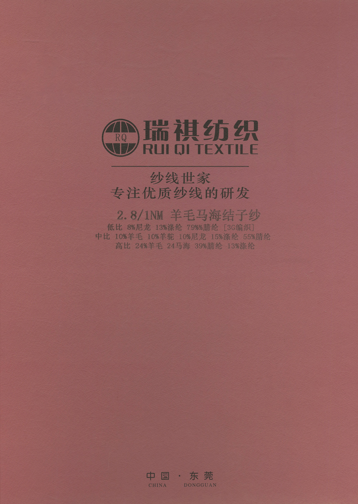 馬海結(jié)子紗（中比）