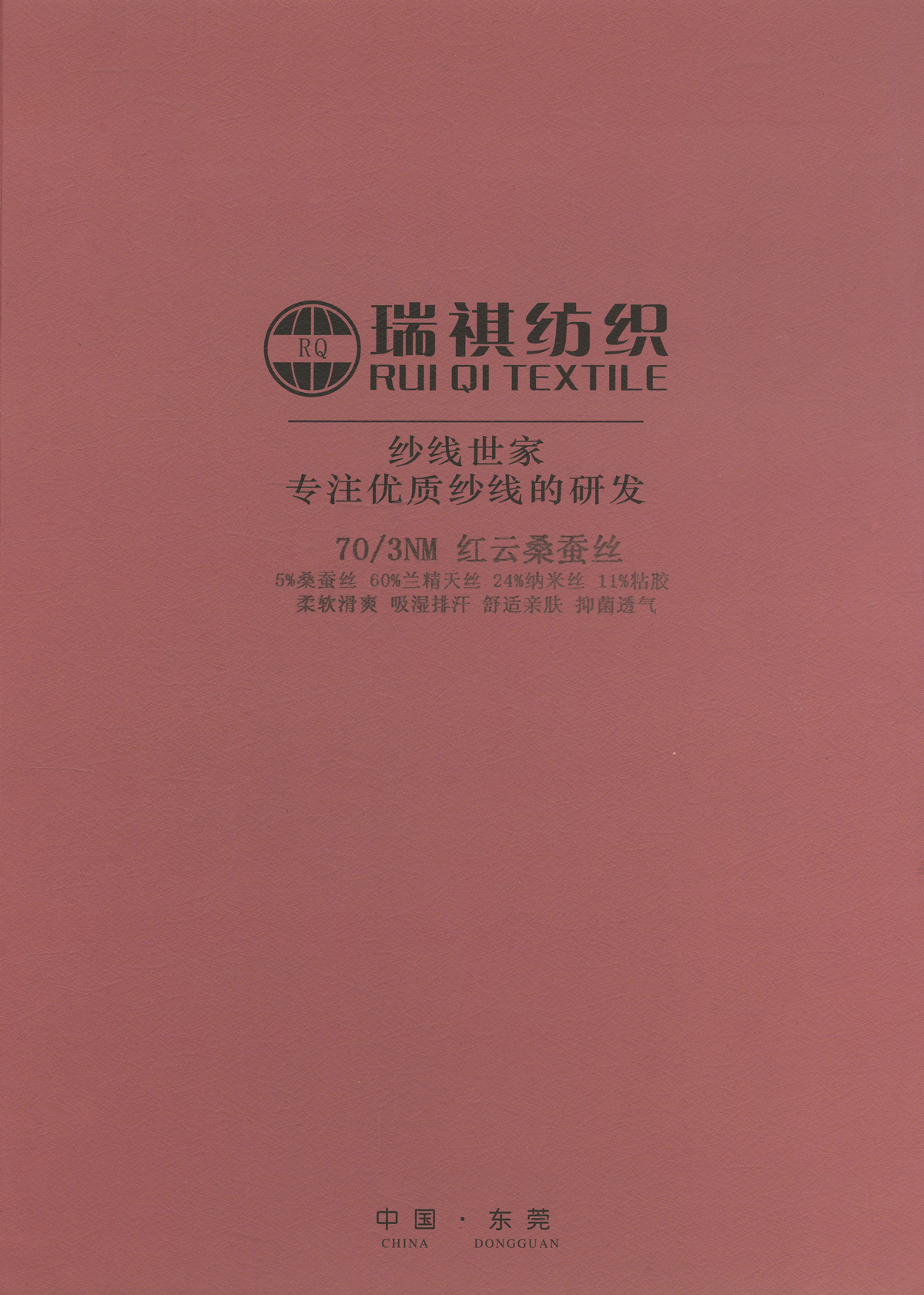 紅云桑蠶絲