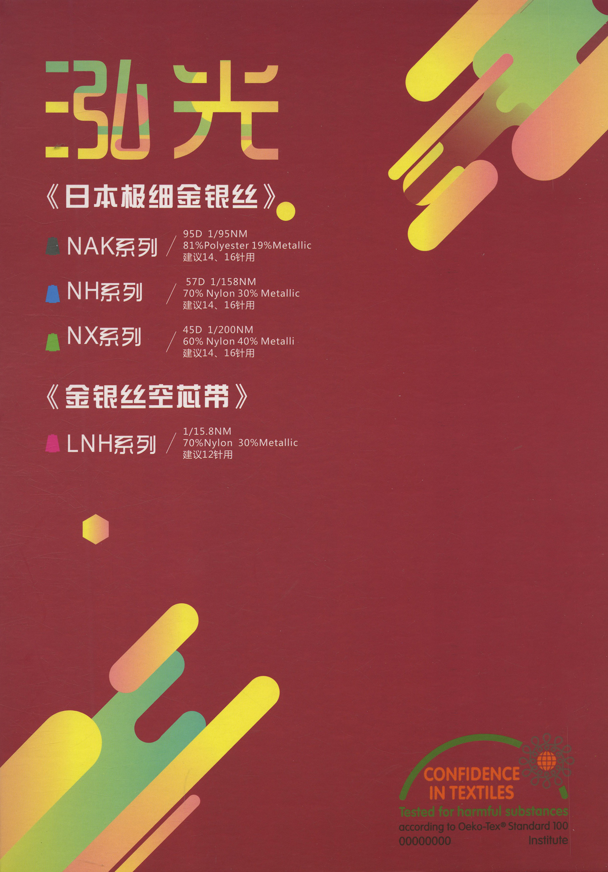 SNX360切 极细金银丝系列