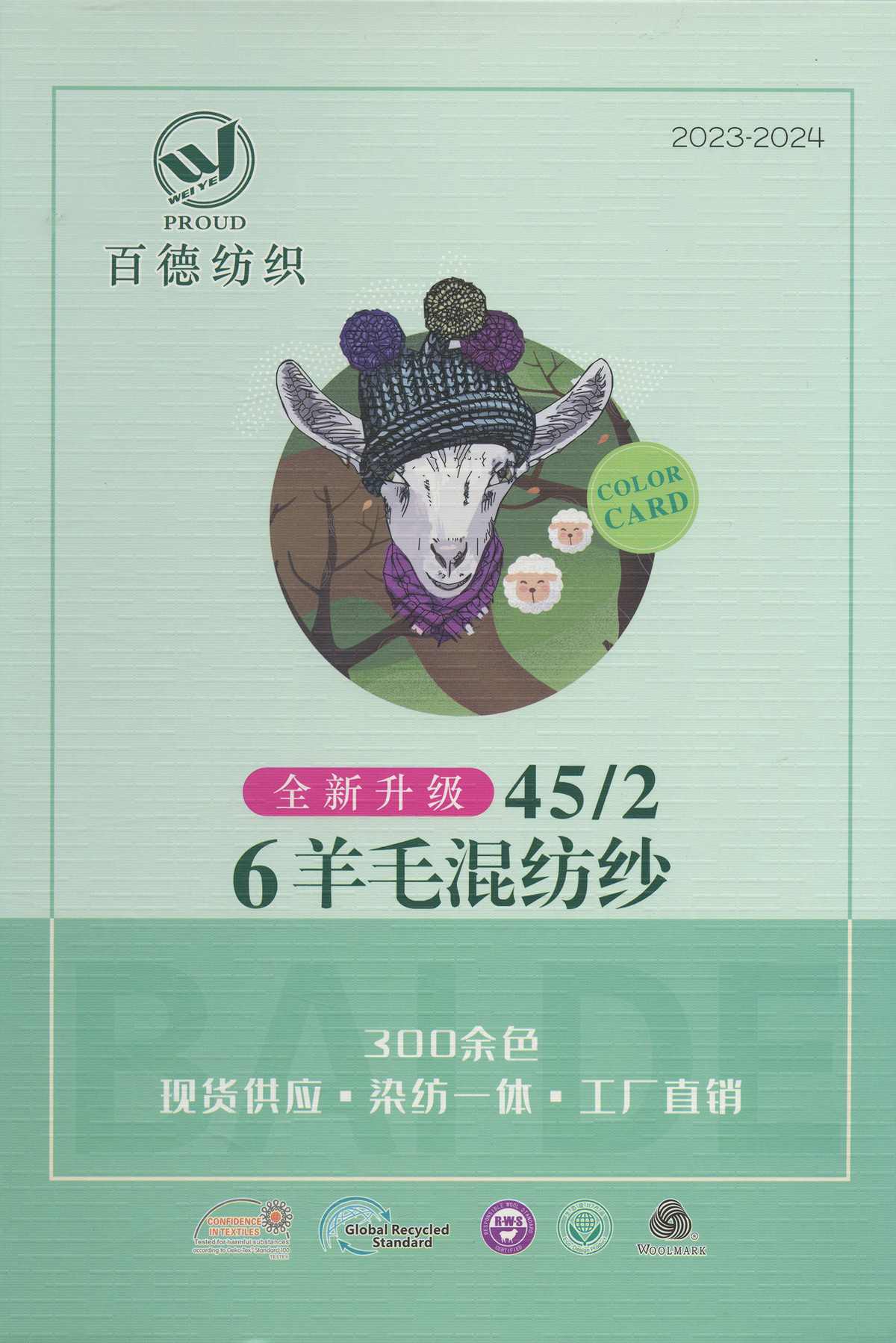 升級版6羊毛