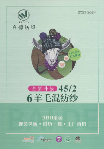 升級版6羊毛色卡