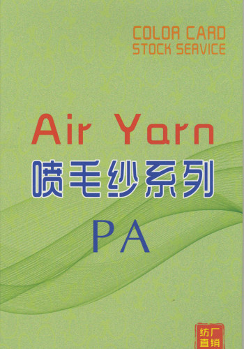 PA 1/3支羊驼羊毛喷毛纱Air Yarn色卡