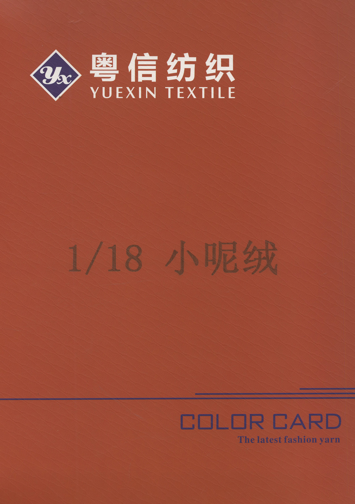 小呢絨
