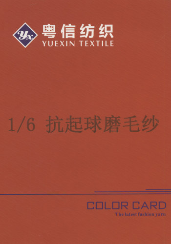 抗起球磨毛紗色卡