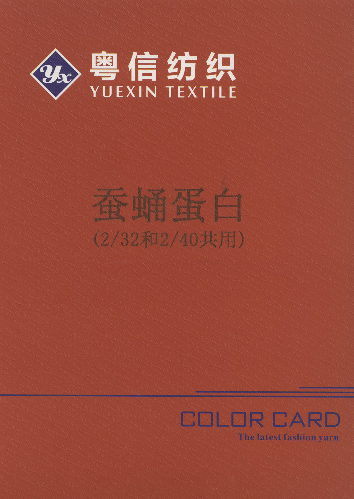 蠶蛹蛋白