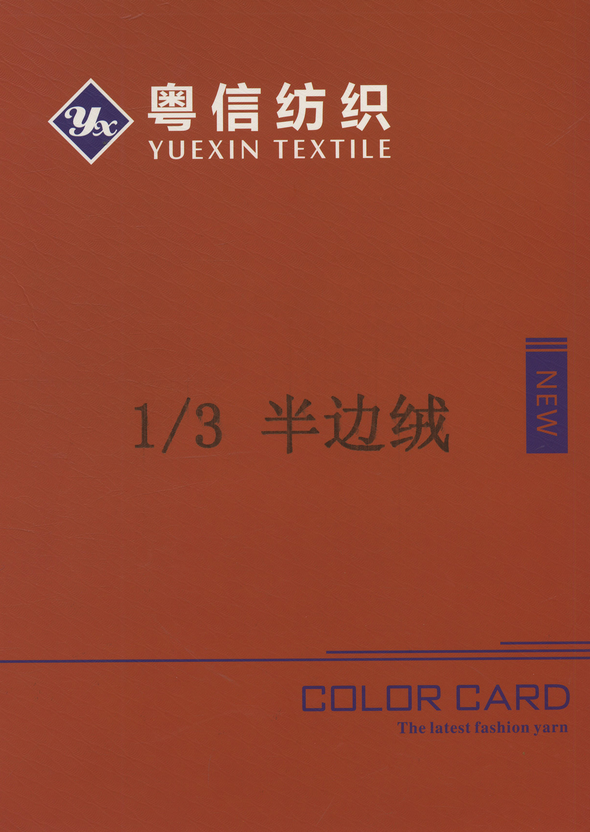 半邊絨