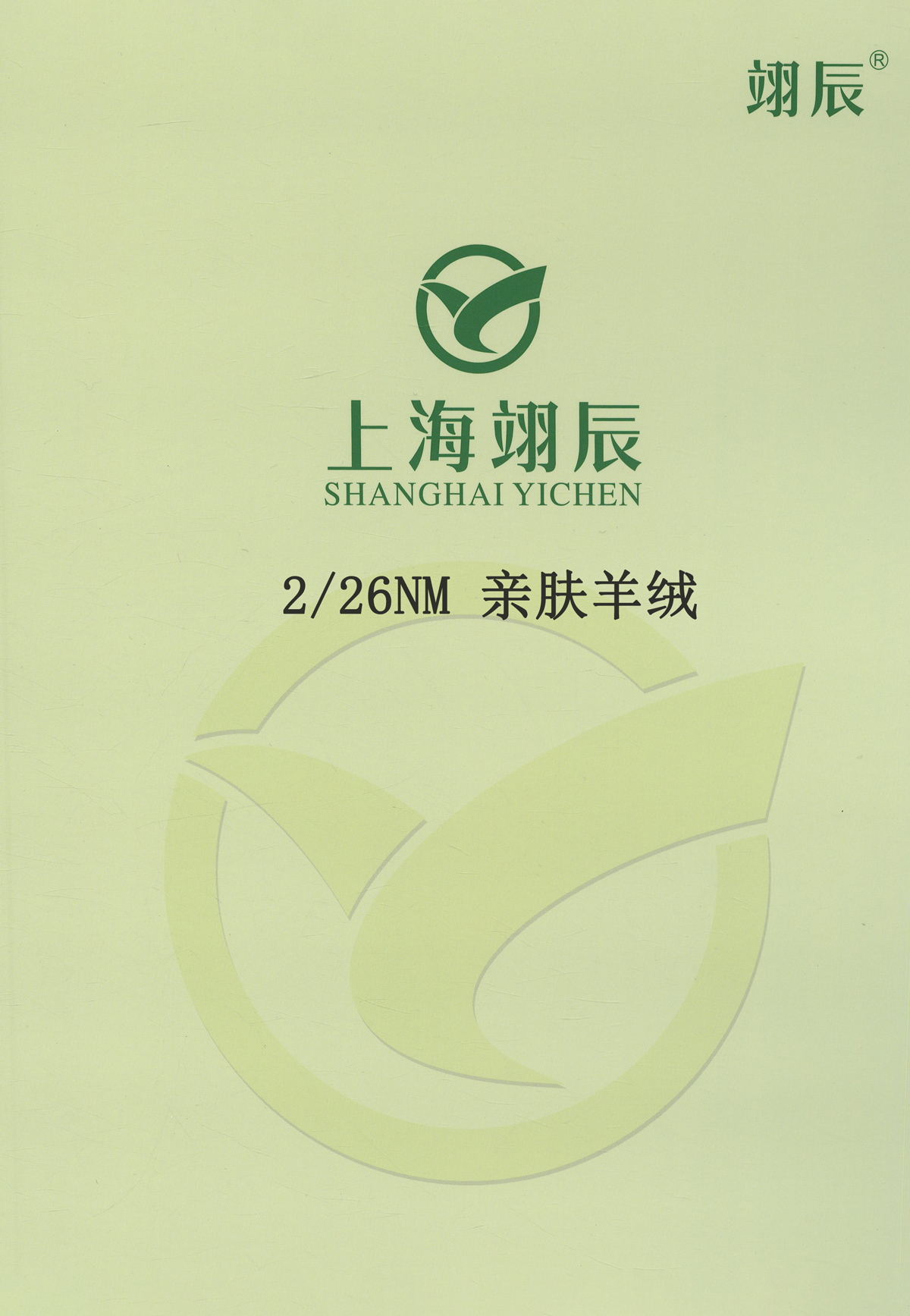 親膚羊絨