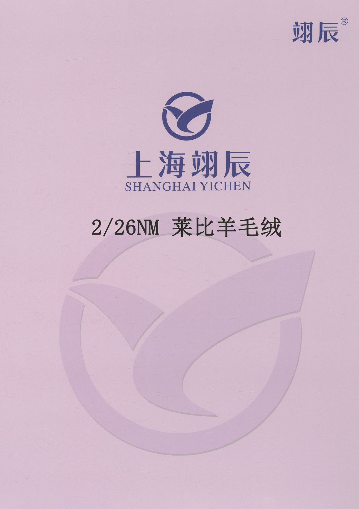 萊比羊毛絨