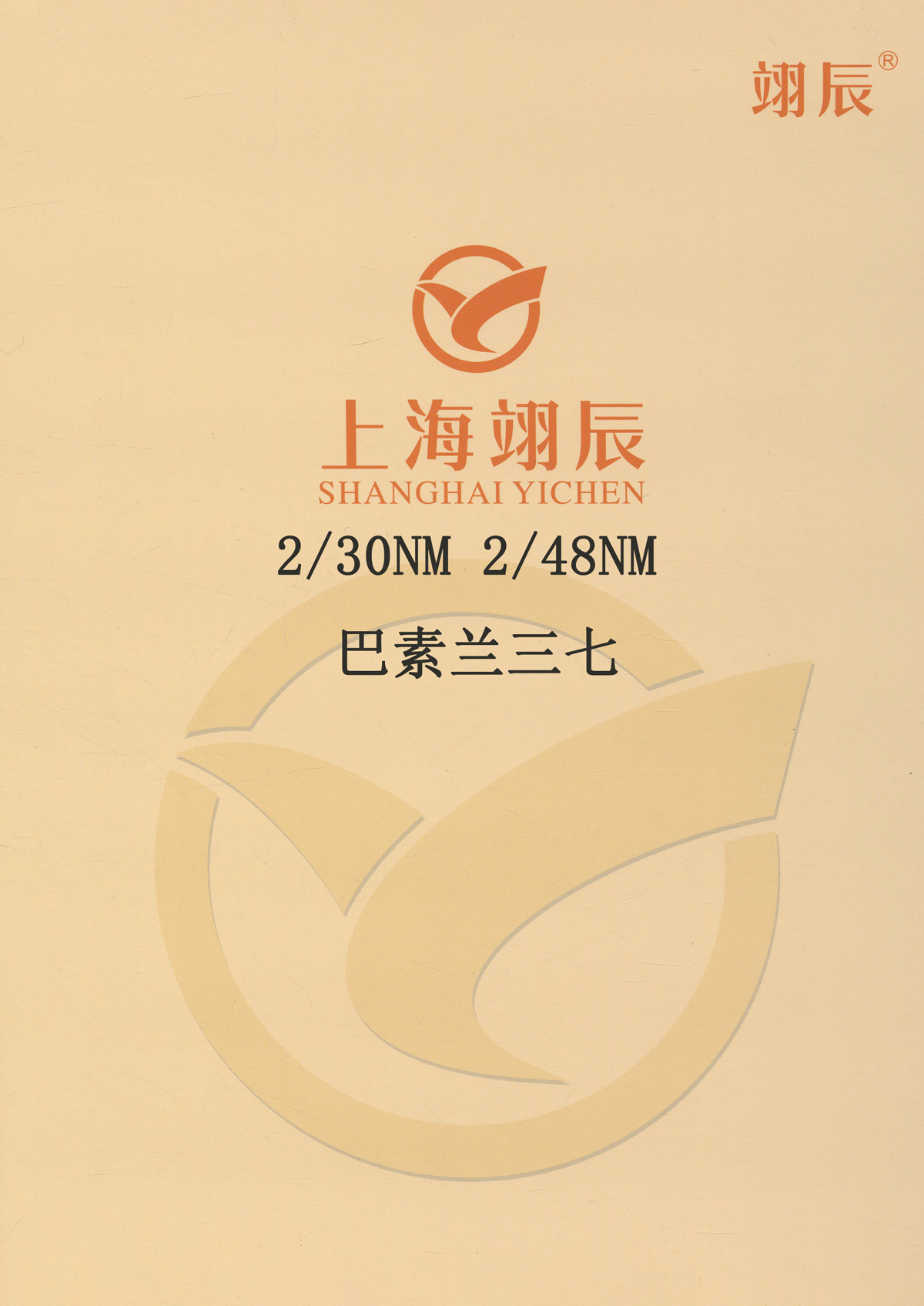 巴素蘭三七