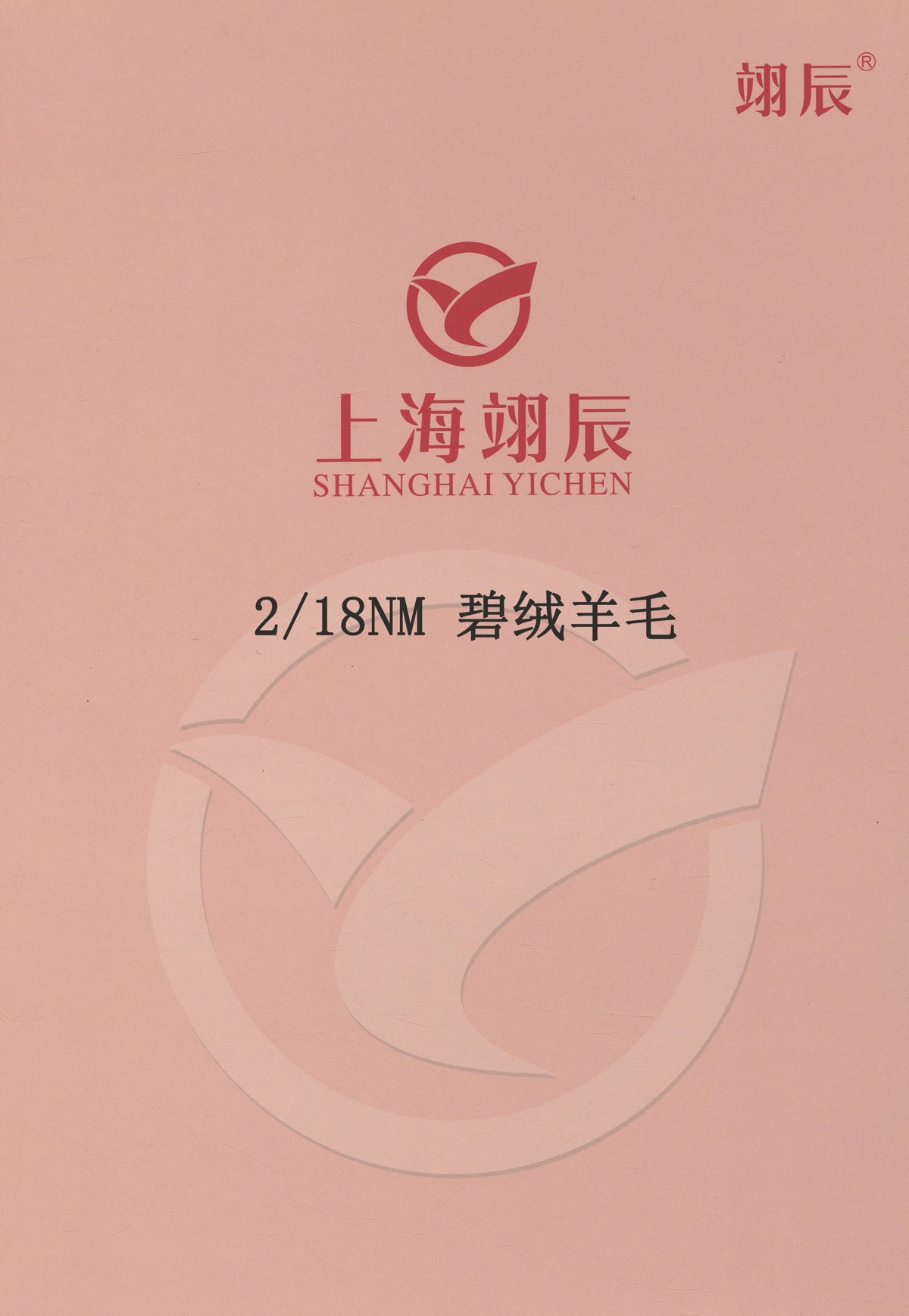 碧絨羊毛