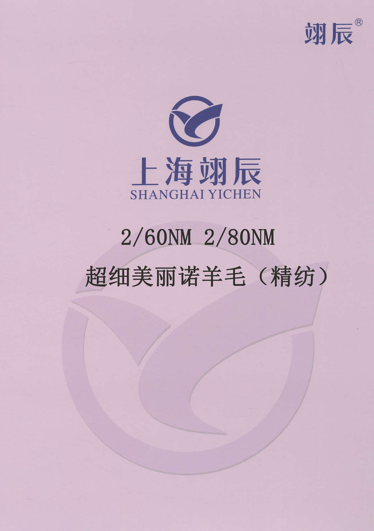 超細美麗諾羊毛（精紡）