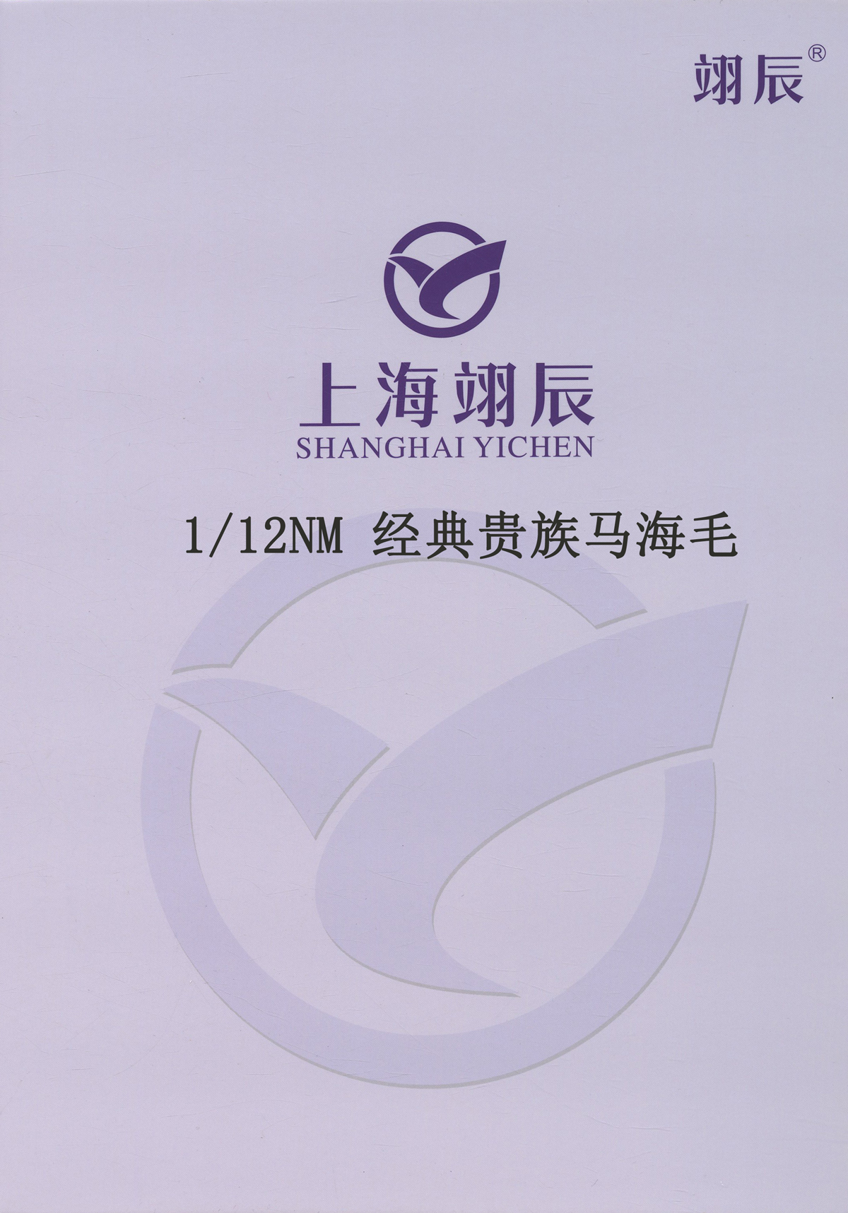 經典貴族馬海毛