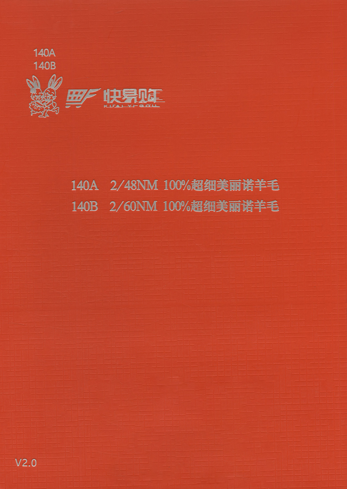 140）100%超细美丽诺羊毛（顶吉羊毛）