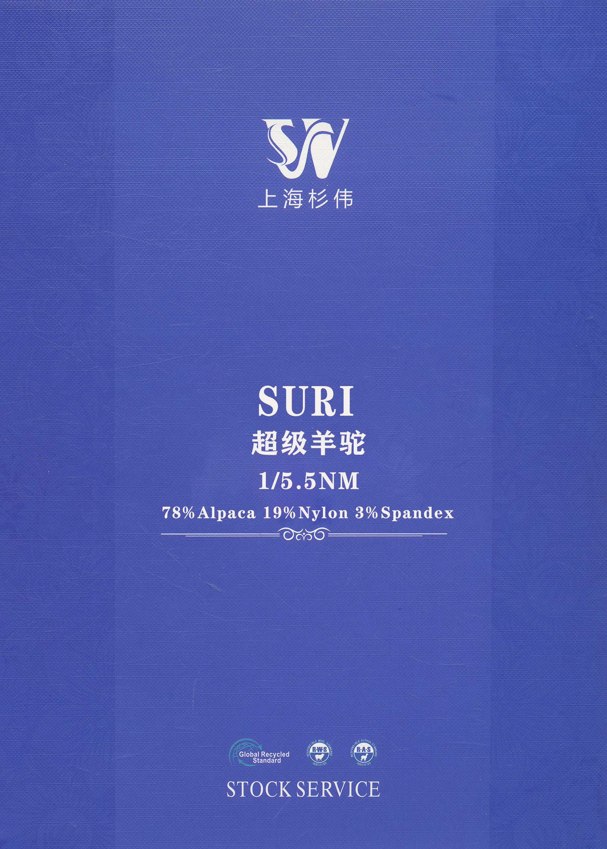 SURI超級羊駝