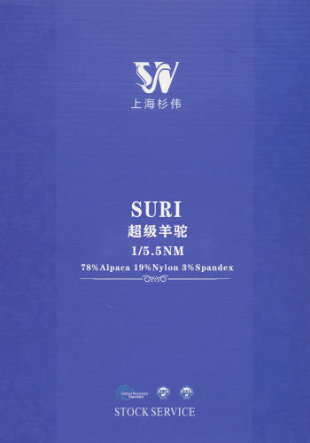 SURI超級(jí)羊駝色卡