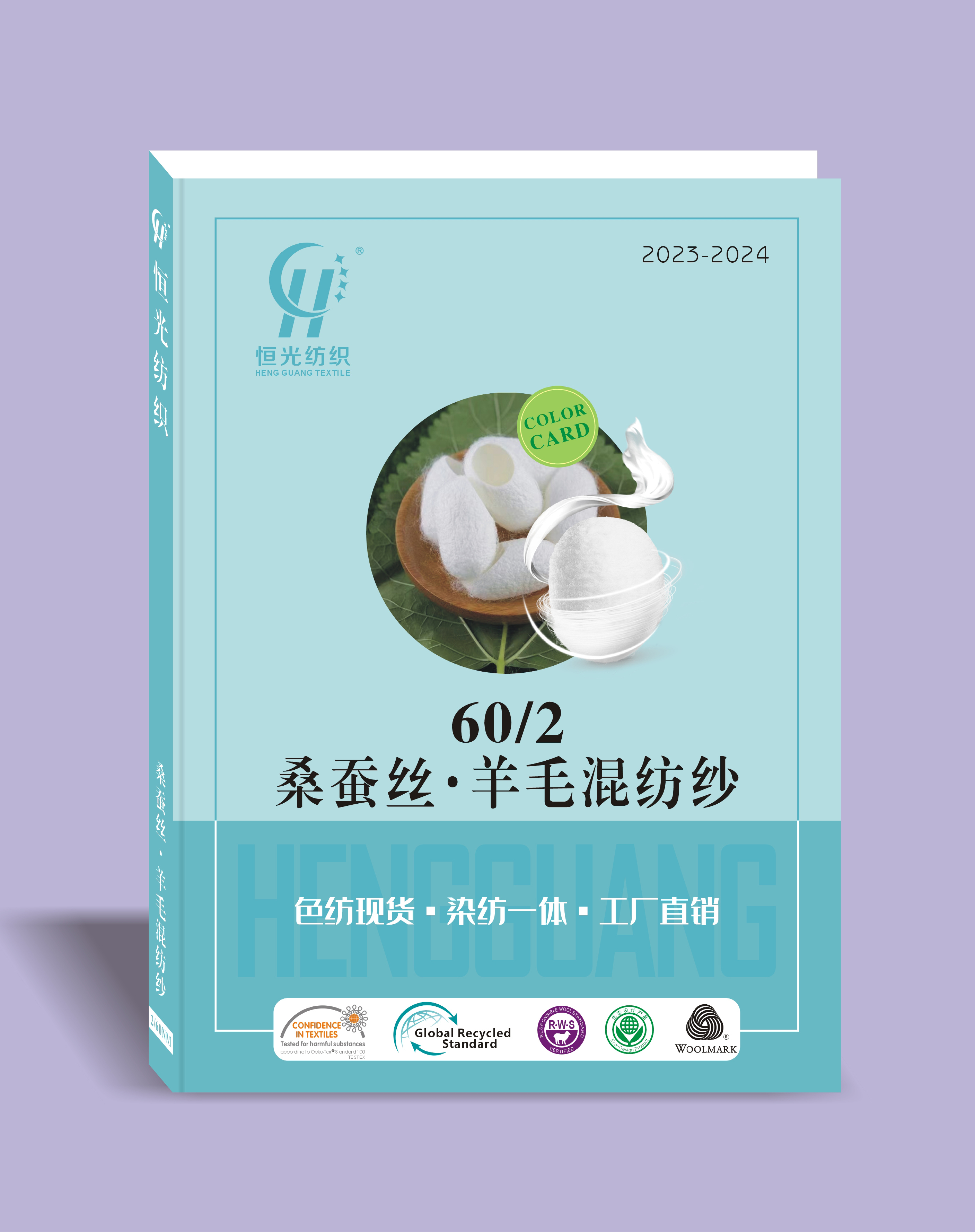 桑蚕丝·羊毛混纺纱//闪光桑蚕丝羊毛