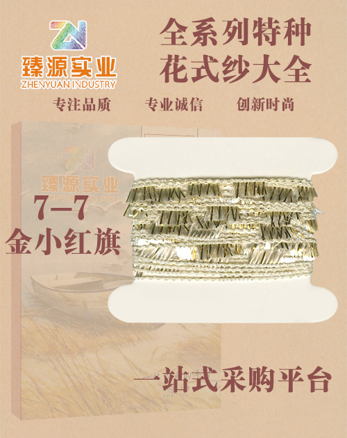 7-7 金小紅旗