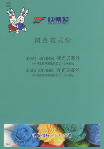 66） 有光/哑光天蚕丝色卡
