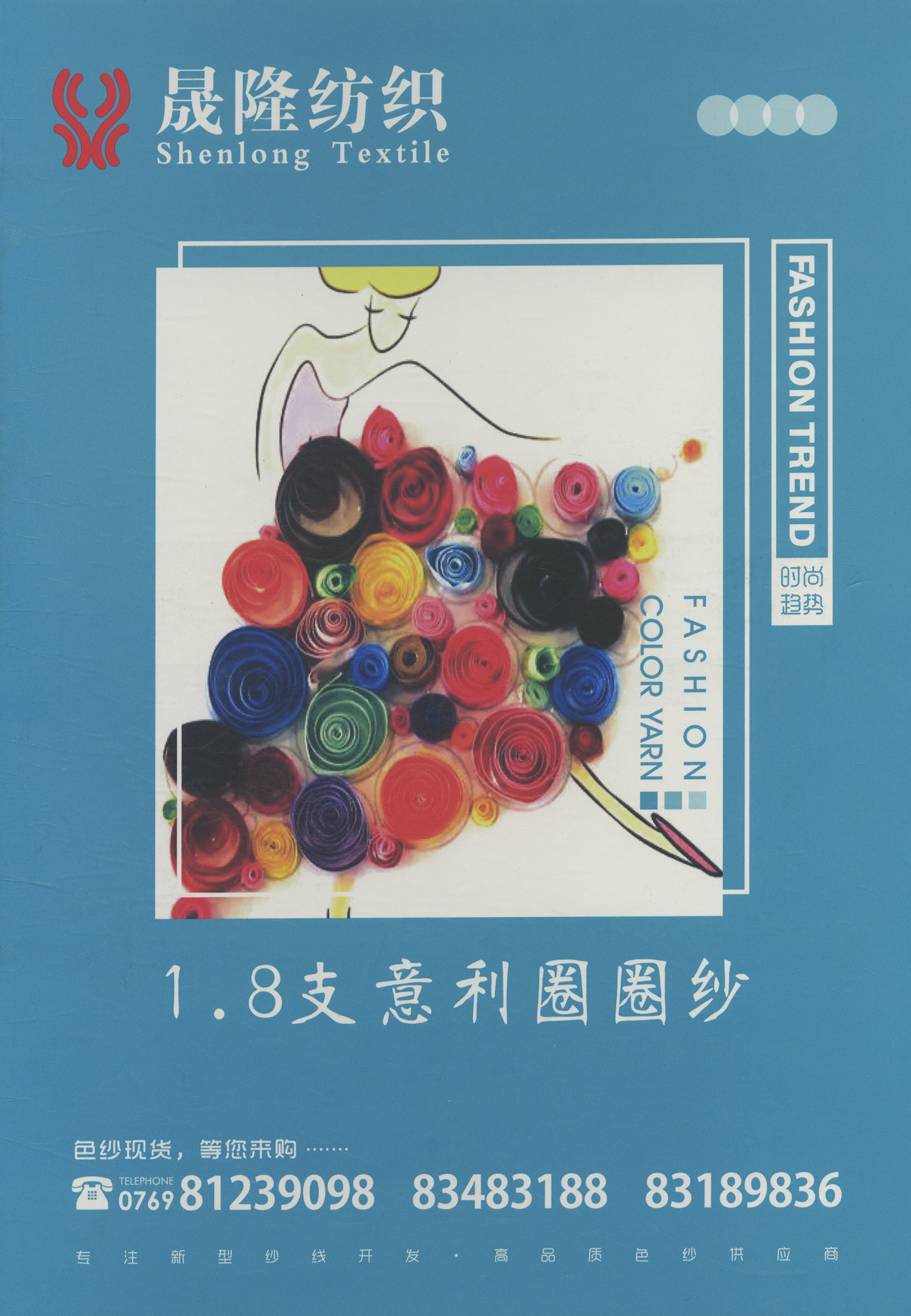 意利圈圈紗