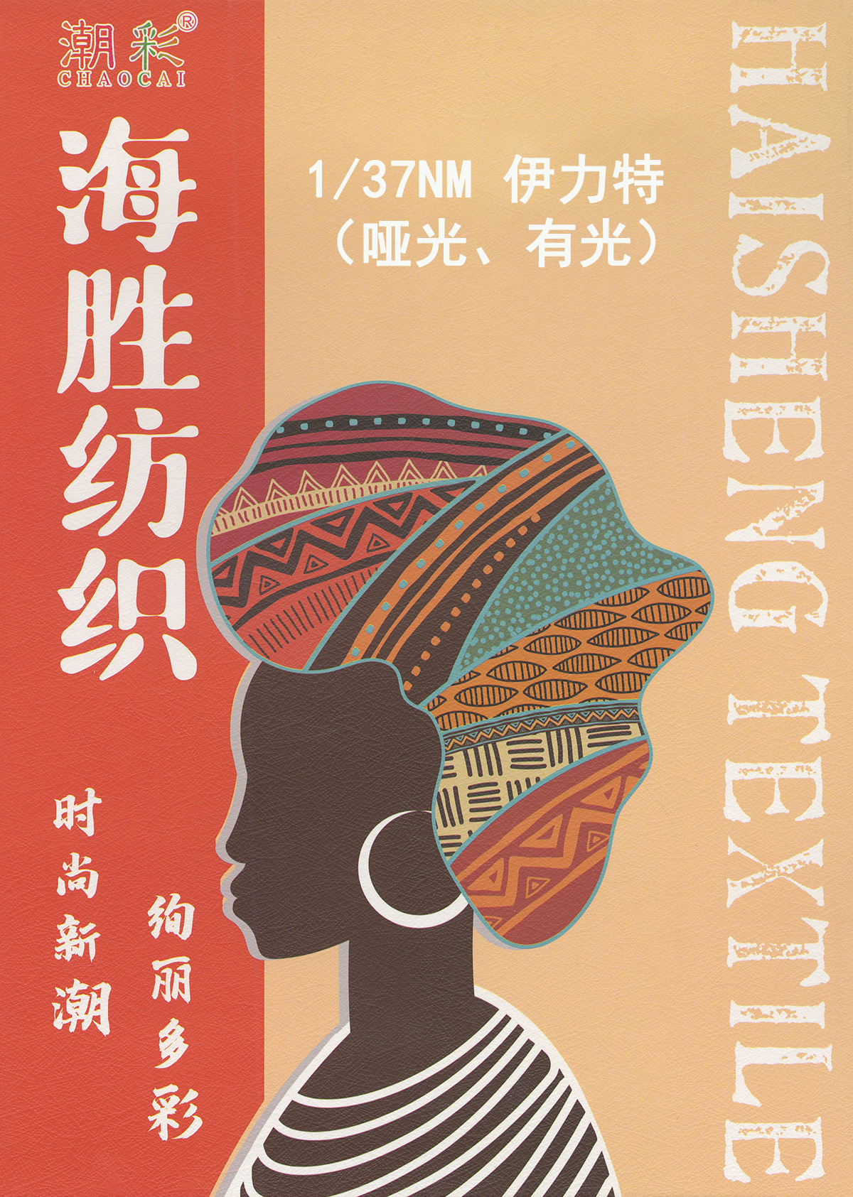 伊力特（啞光、有光）