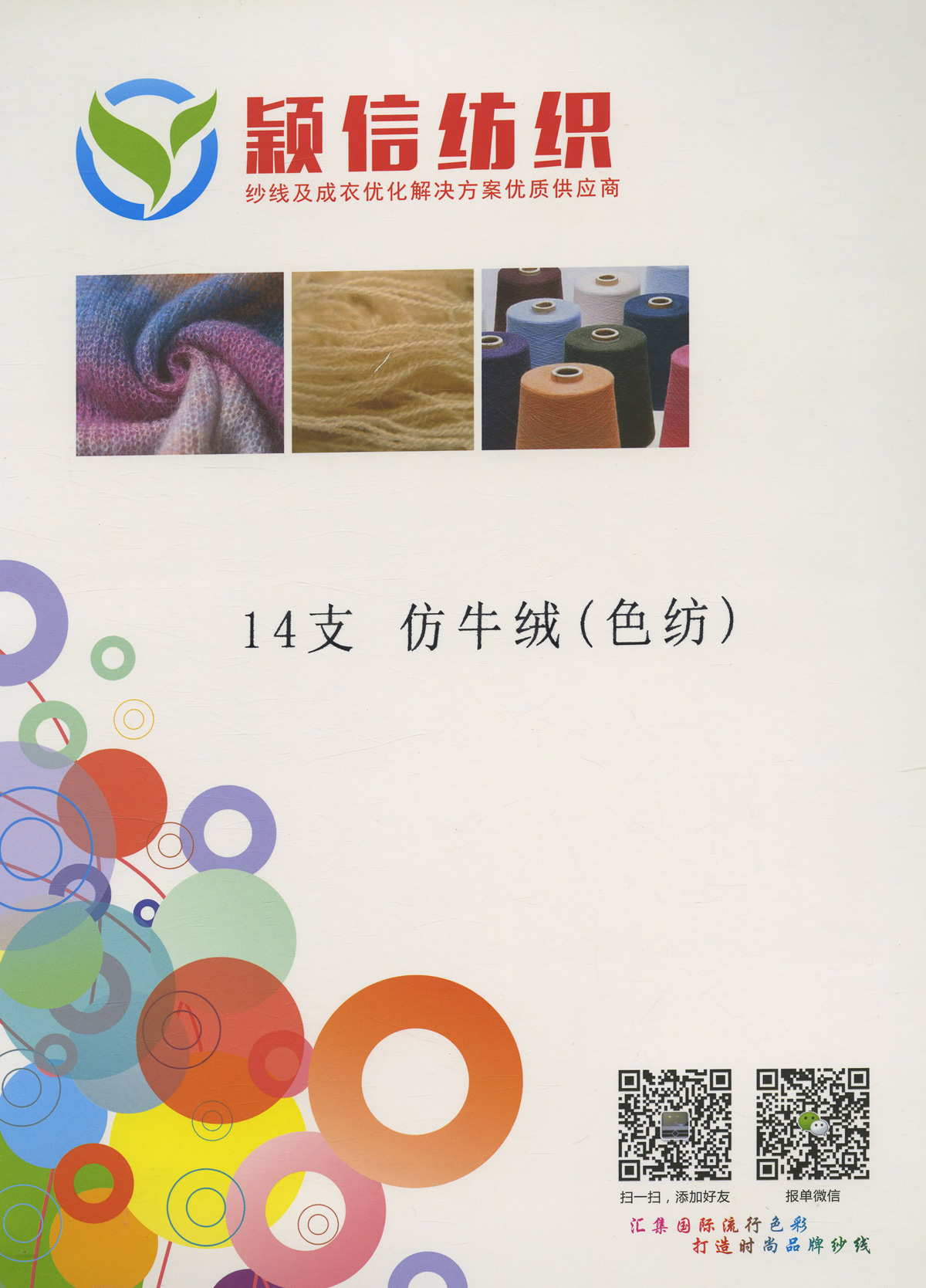 仿牛绒（色纺）