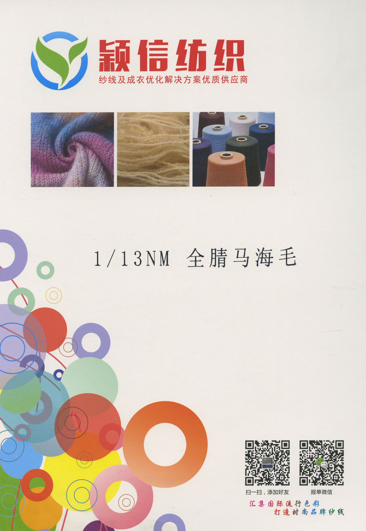 全腈马海毛