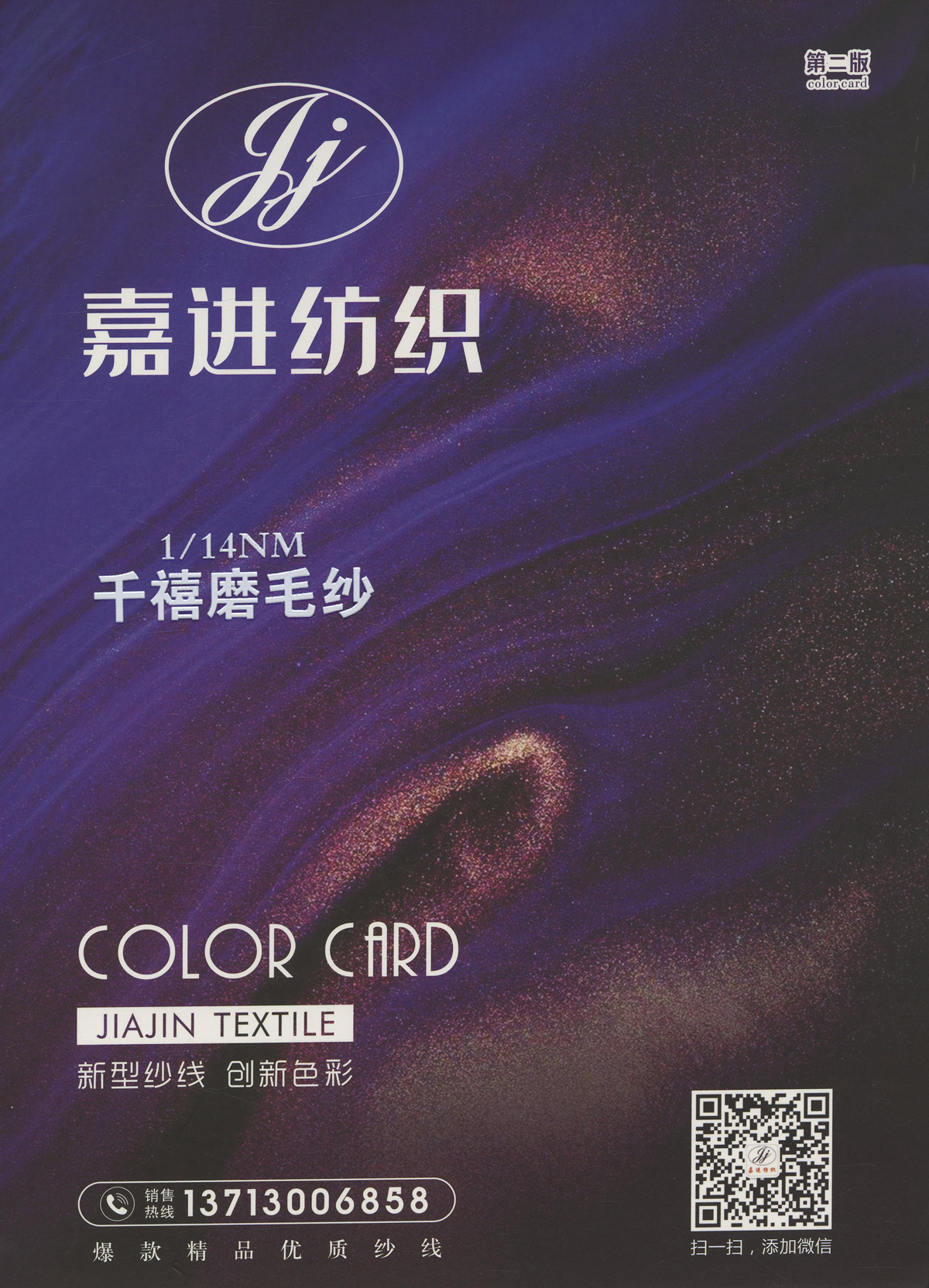 千禧磨毛紗