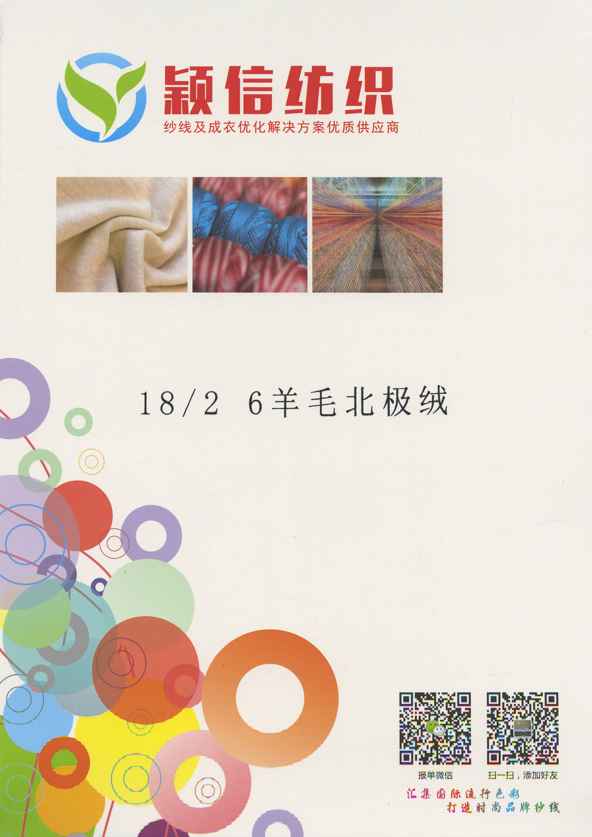6羊毛北极绒