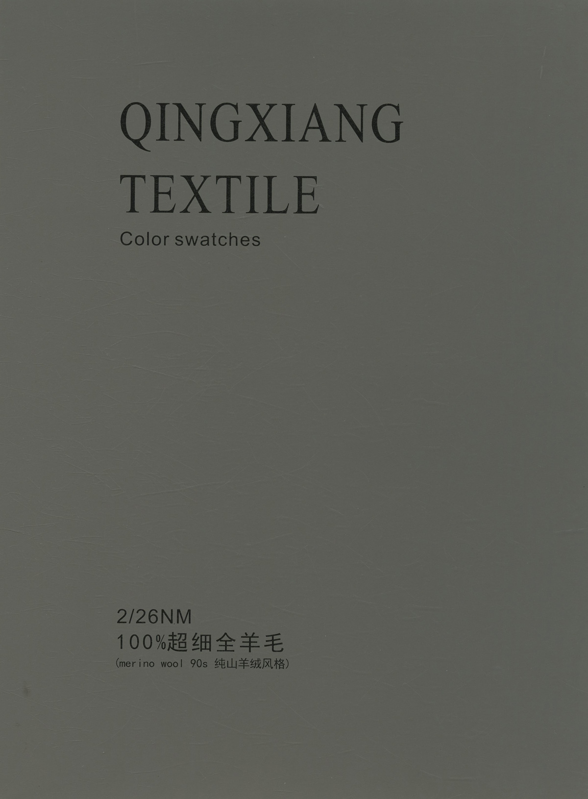 超細(xì)全羊毛