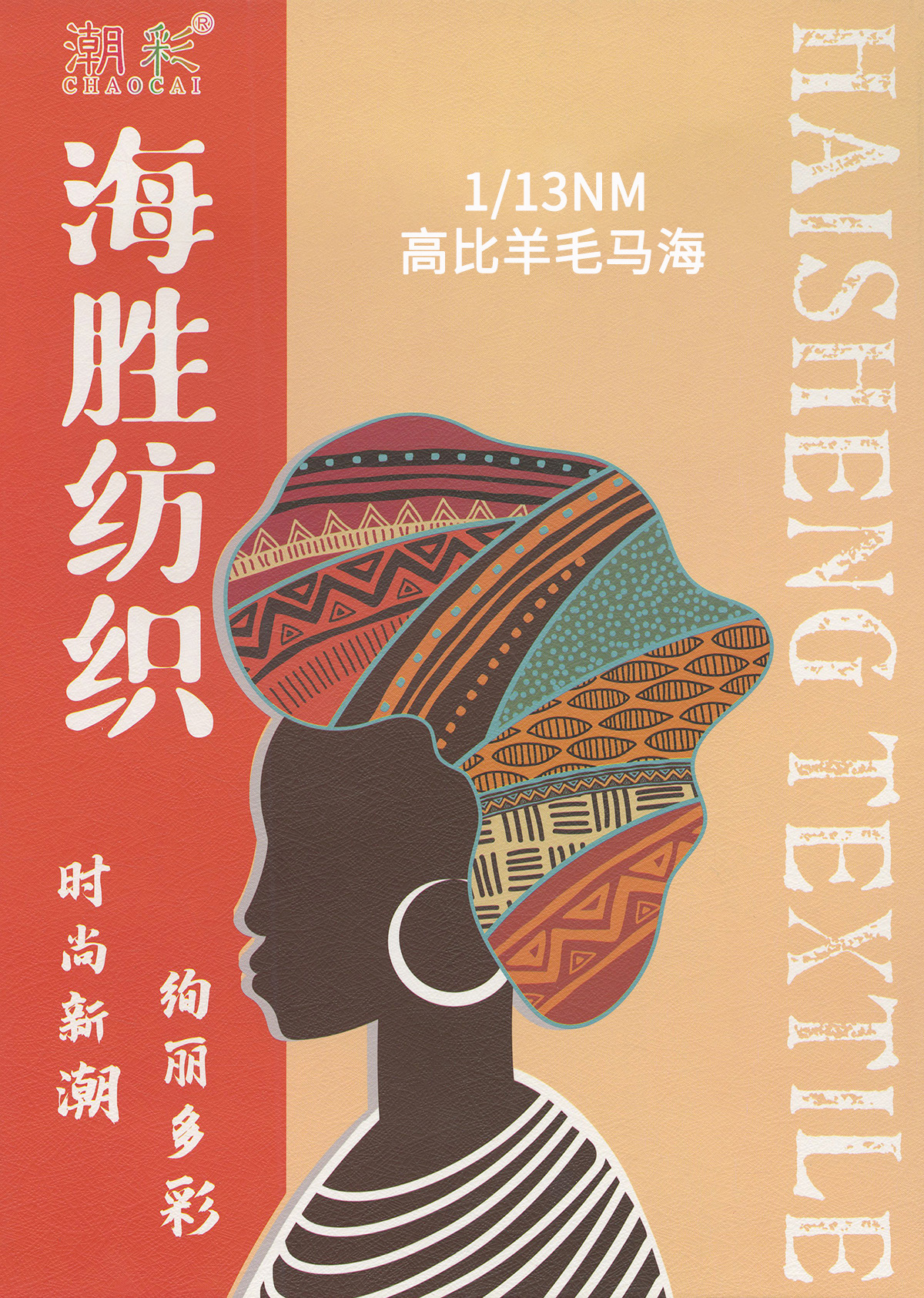 高比羊毛馬海