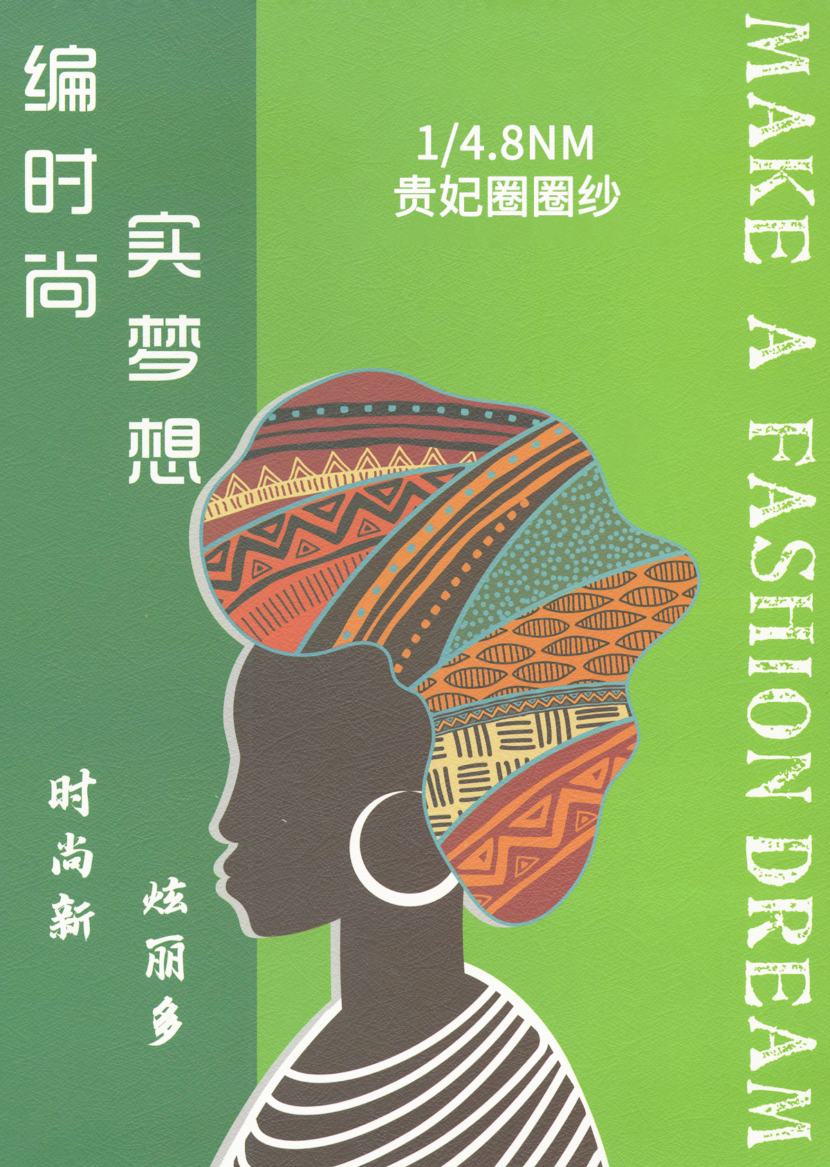 貴妃圈圈紗