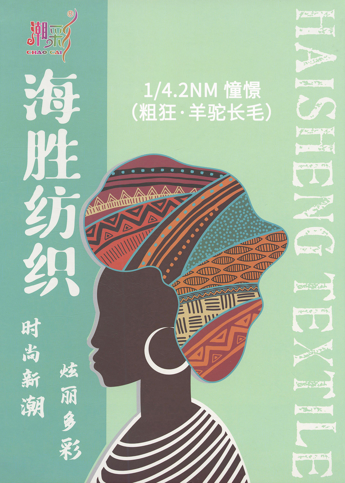 憧憬（粗狂·羊駝長毛）