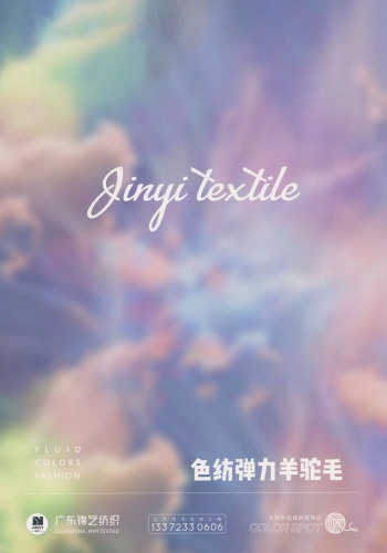 色紡彈力羊駝毛色卡
