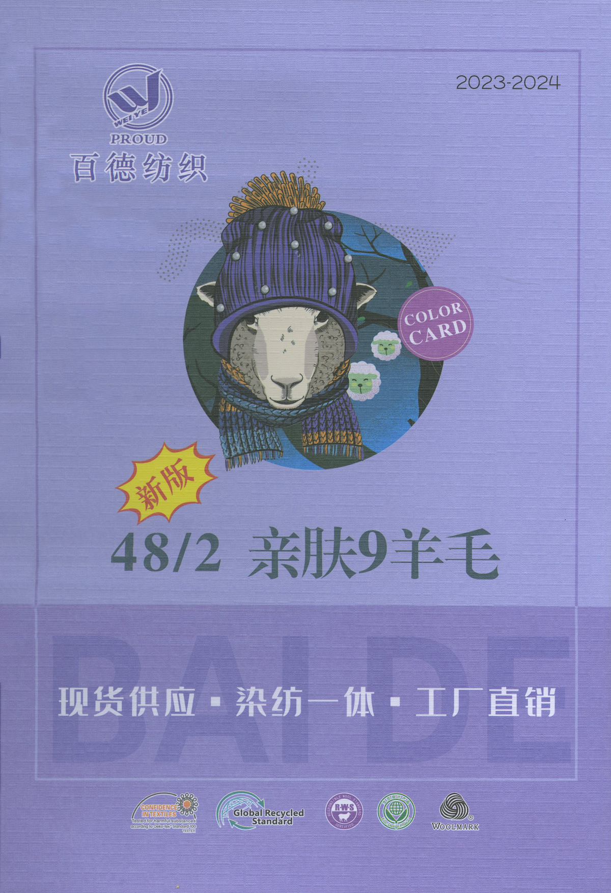 親膚9羊毛