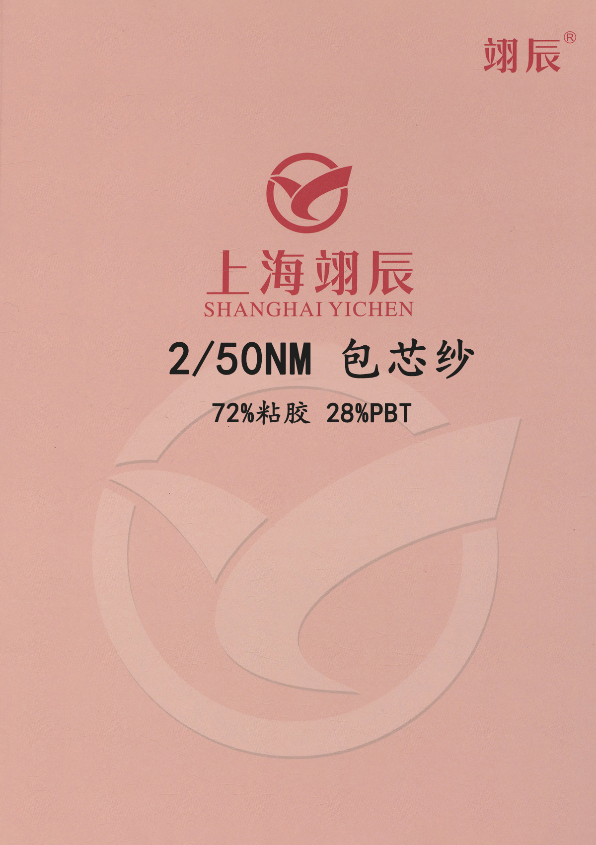 包芯紗（高捻）