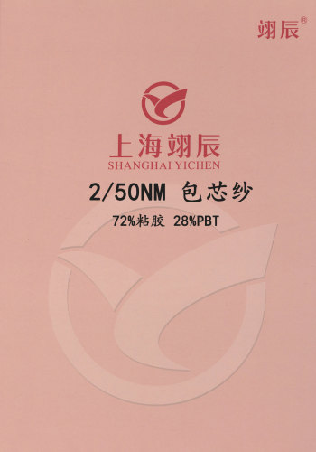 包芯紗（高捻）色卡