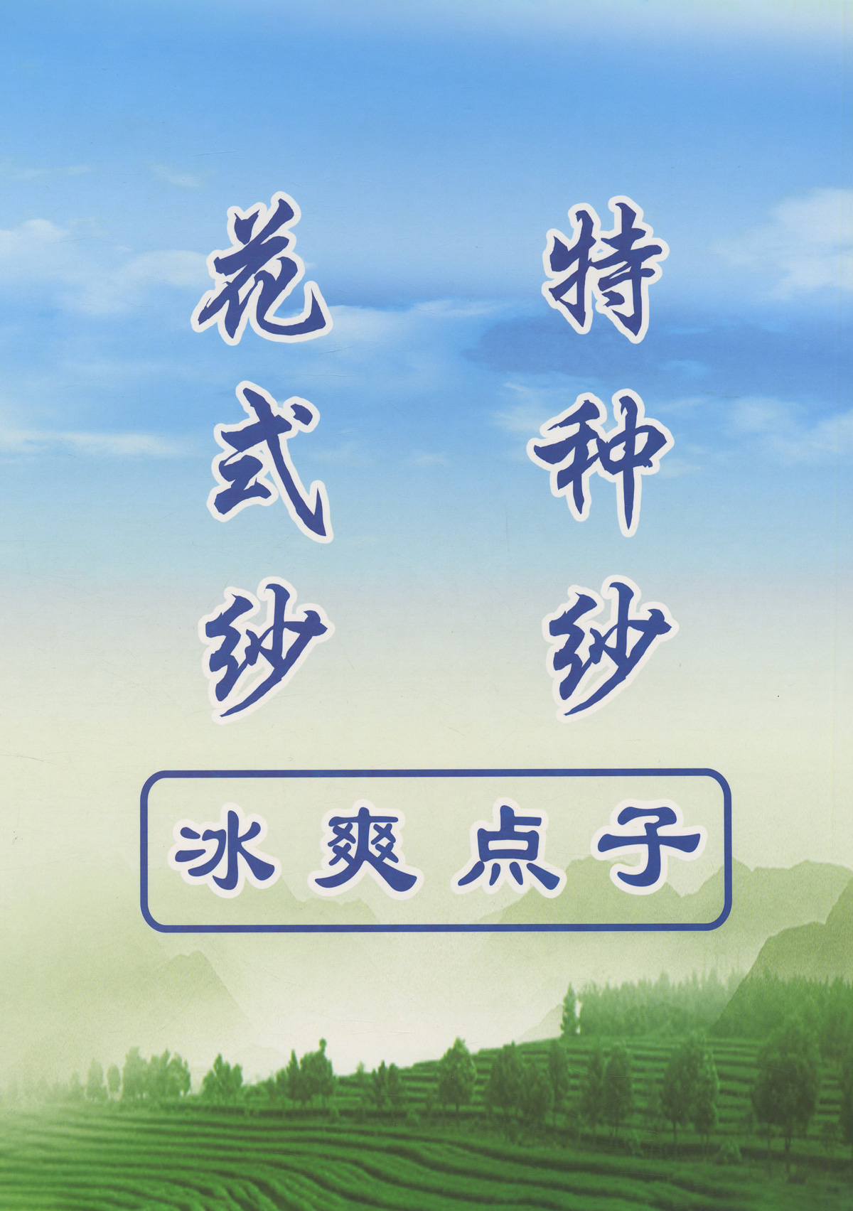 冰爽點子