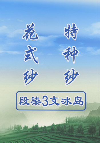 段染3支冰島色卡