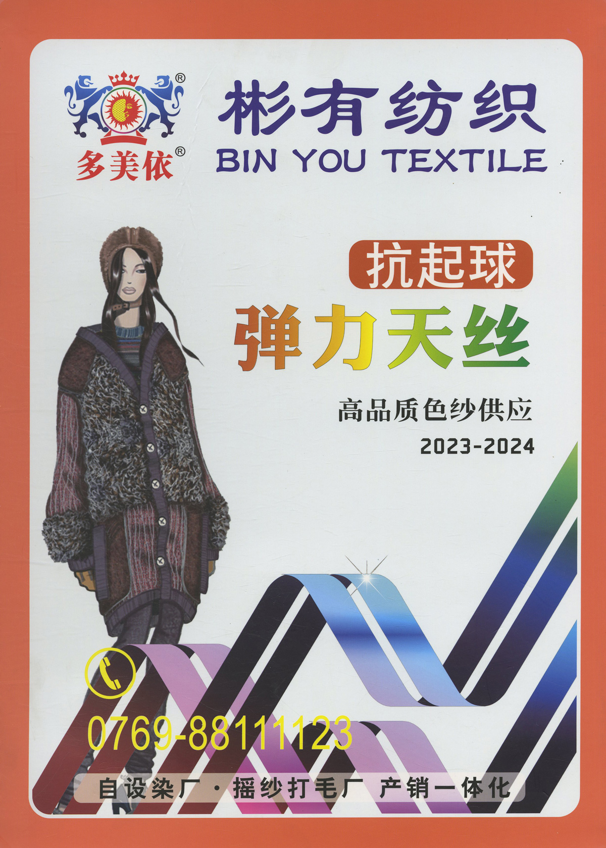弹力天丝