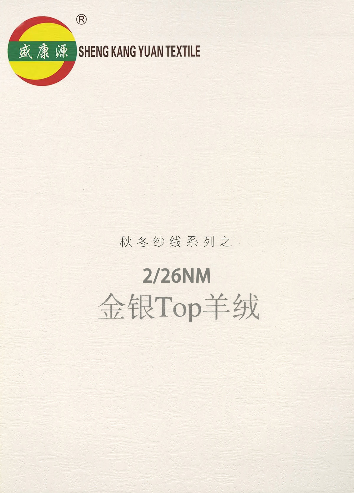 金銀TOP羊絨